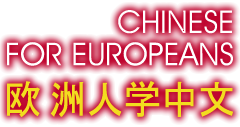 Čínština pro Evropany